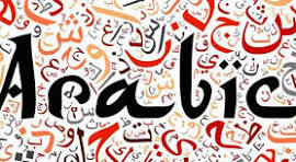دوره های زبان عربی